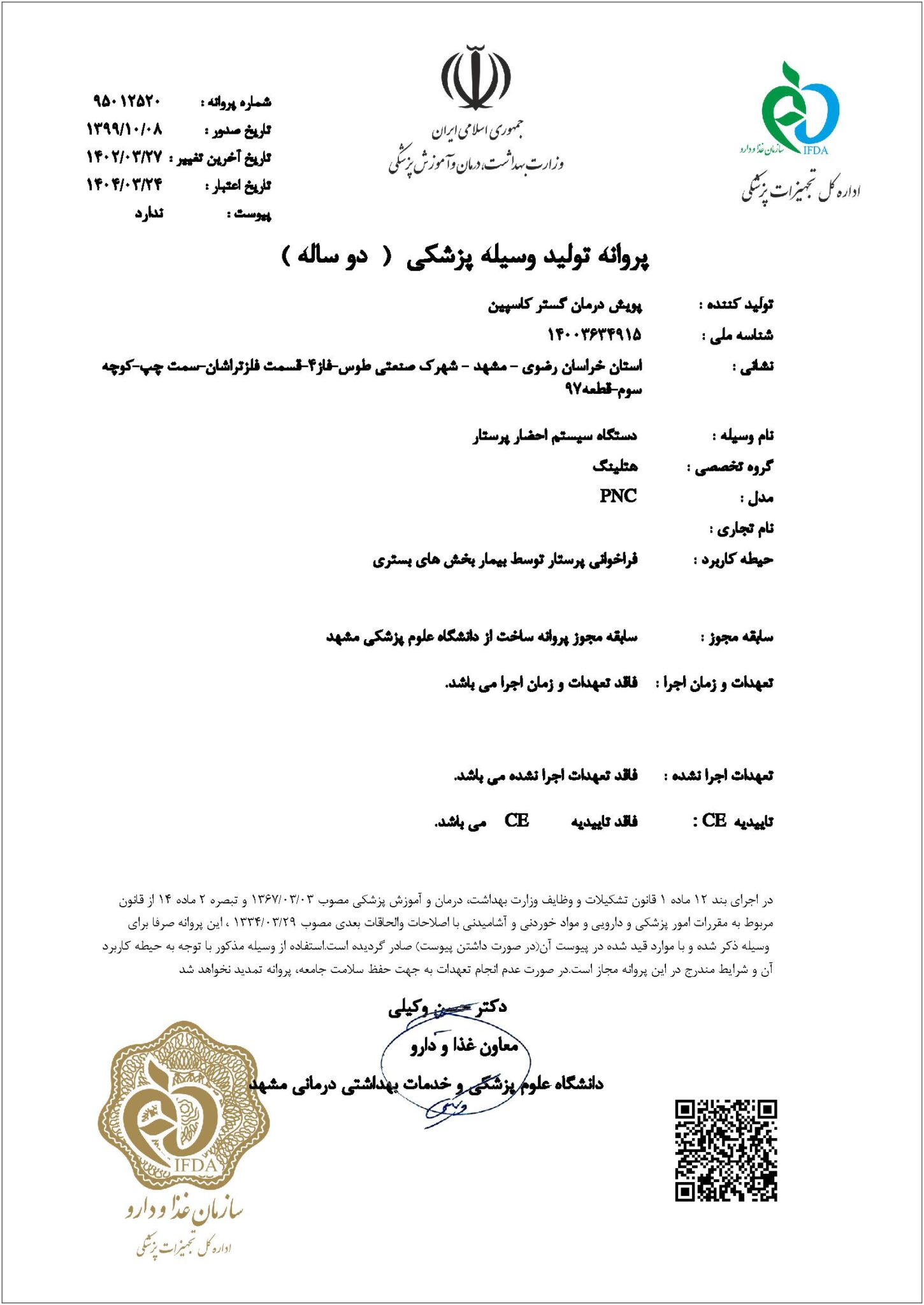 مجوز آیمد احضار پرستار